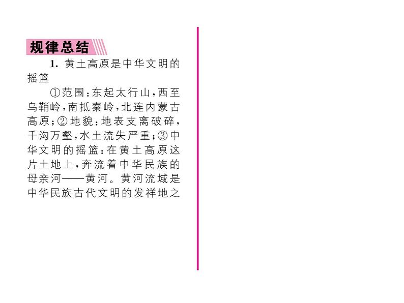 人教版地理八年级下册第六章第三节  世界最大的黄土堆积区----黄土高原第1课时 课件04