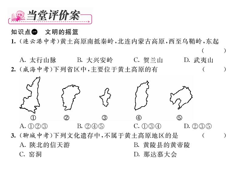 人教版地理八年级下册第六章第三节  世界最大的黄土堆积区----黄土高原第1课时 课件06