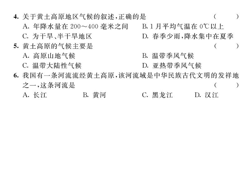 人教版地理八年级下册第六章第三节  世界最大的黄土堆积区----黄土高原第1课时 课件07