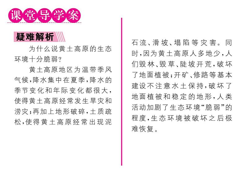 人教版地理八年级下册第六章第三节  世界最大的黄土堆积区----黄土高原第2课时 课件第2页