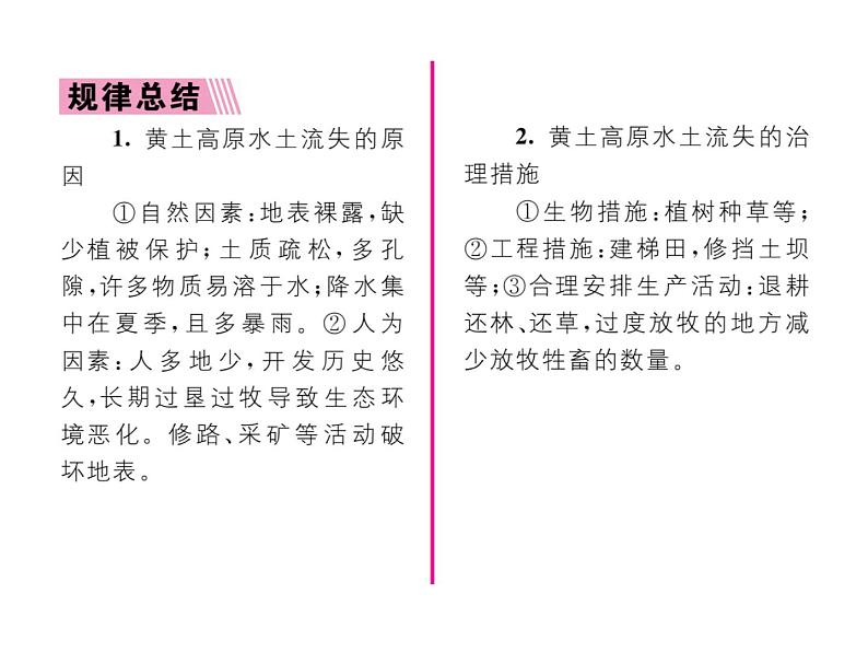 人教版地理八年级下册第六章第三节  世界最大的黄土堆积区----黄土高原第2课时 课件第3页