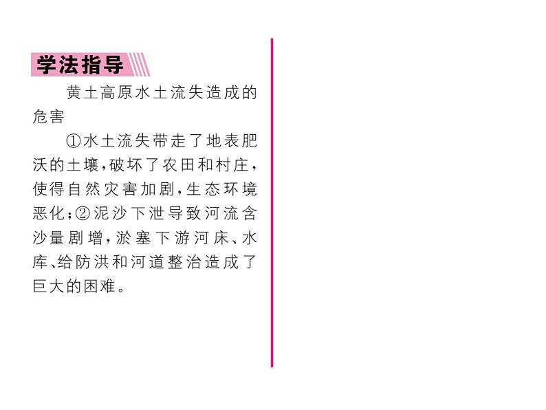 人教版地理八年级下册第六章第三节  世界最大的黄土堆积区----黄土高原第2课时 课件第4页