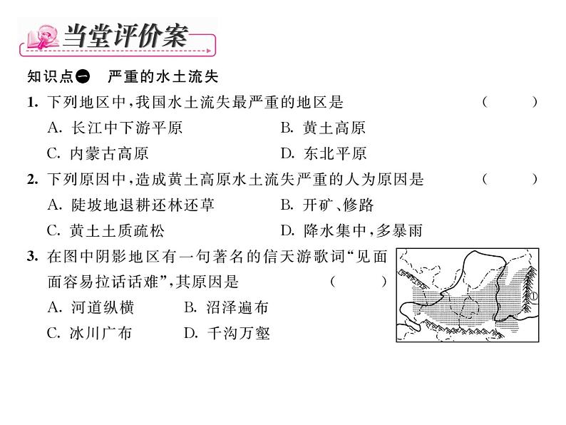 人教版地理八年级下册第六章第三节  世界最大的黄土堆积区----黄土高原第2课时 课件第6页