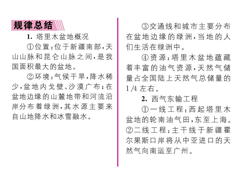 人教版地理八年级下册第八章第二节  干旱的宝地----塔里木盆地 课件03