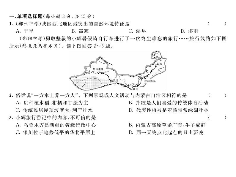 人教版地理八年级下册第八章达标测试题 课件第2页