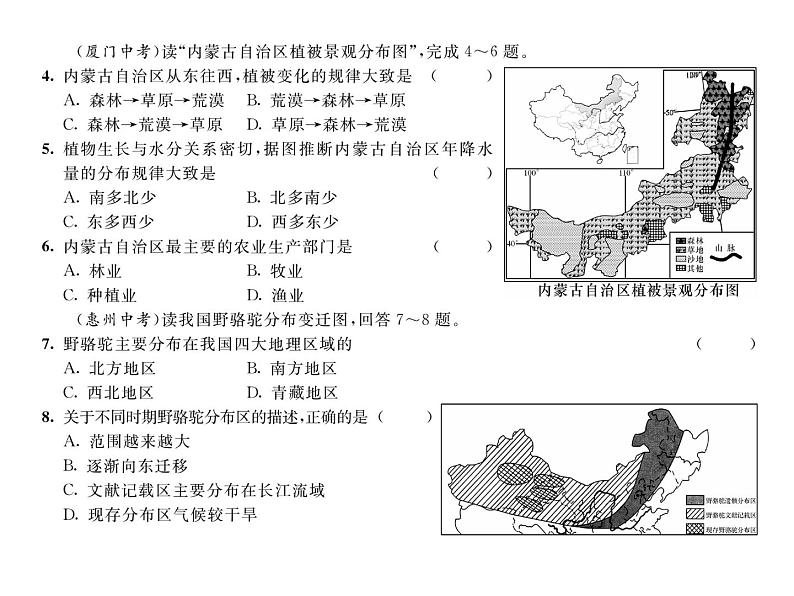 人教版地理八年级下册第八章达标测试题 课件第3页