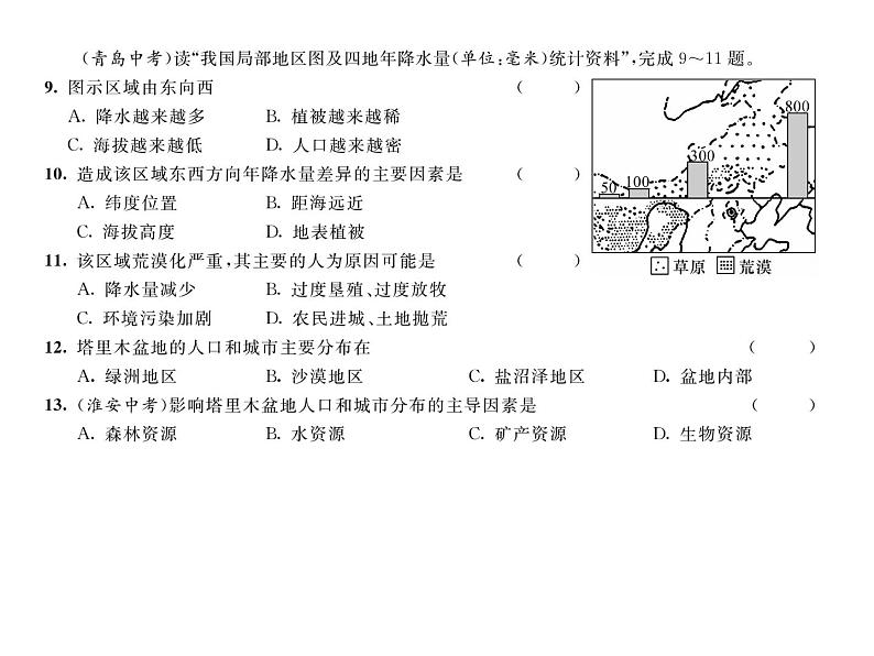 人教版地理八年级下册第八章达标测试题 课件第4页