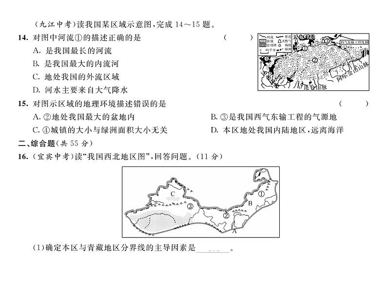 人教版地理八年级下册第八章达标测试题 课件第5页