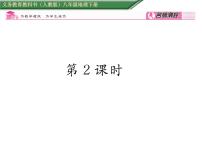 初中地理人教版 (新课标)八年级下册第五章 中国的地理差异教课内容课件ppt