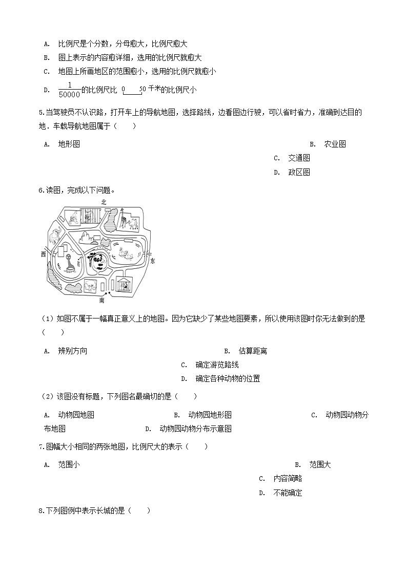湘教版七年级地理上册1.2我们怎样学地理练习题02