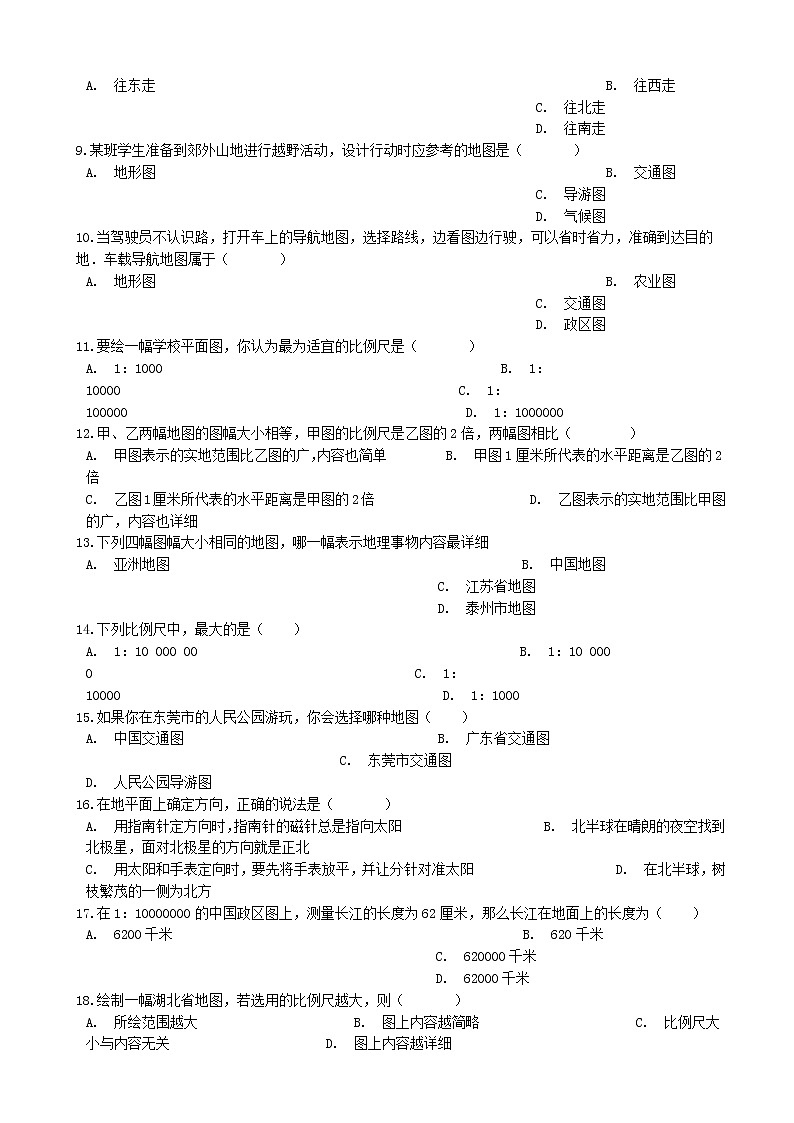 湘教版七年级地理上册第一章让我们走进地理单元综合测试03