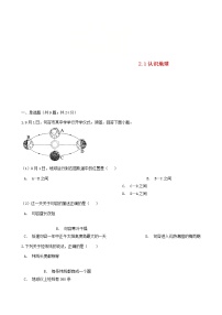 湘教版七年级上册第一节 认识地球习题