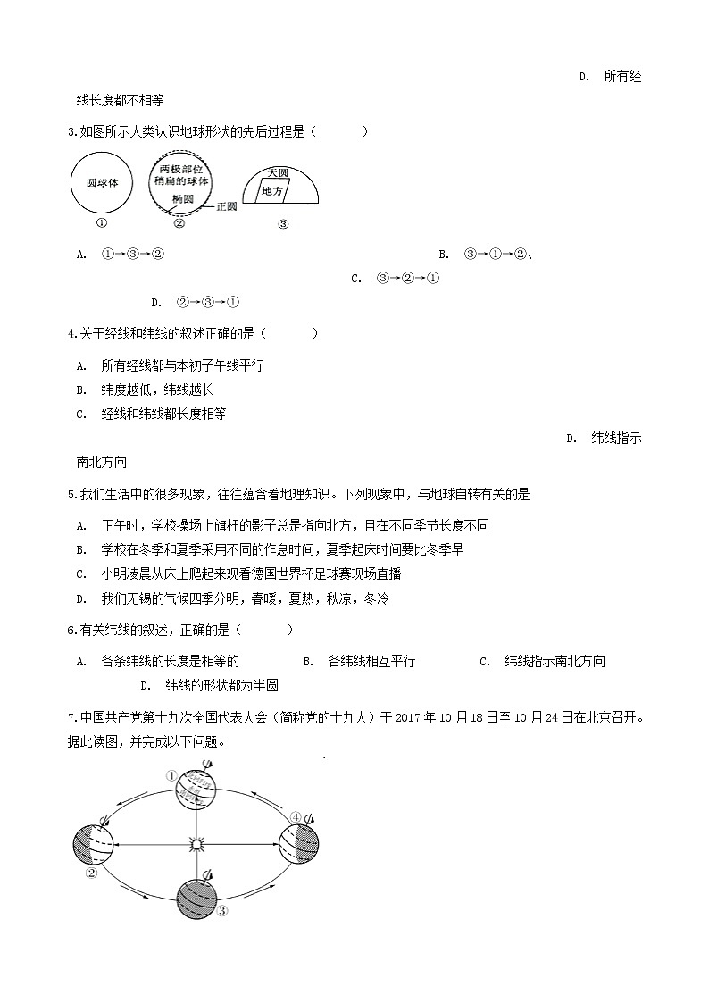 湘教版七年级地理上册2.1认识地球练习题第2页
