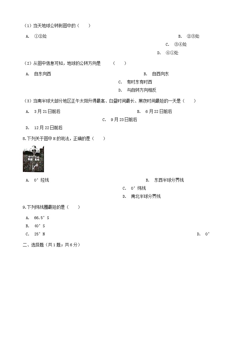 湘教版七年级地理上册2.1认识地球练习题第3页