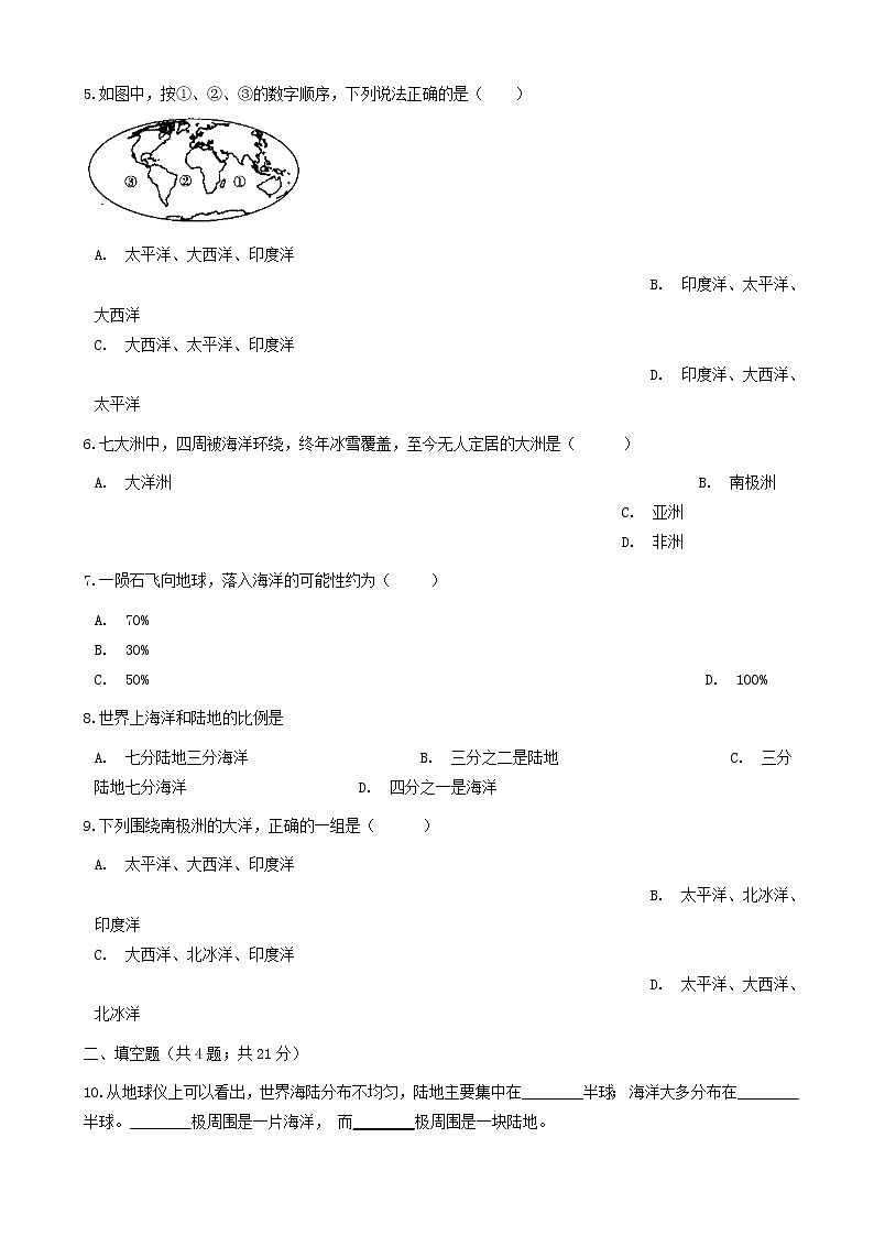 湘教版七年级地理上册2.2世界的海陆分布练习题02