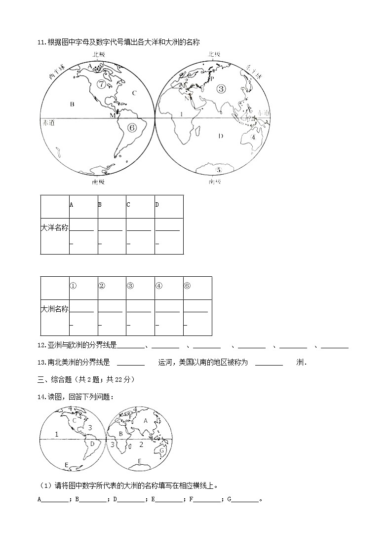 湘教版七年级地理上册2.2世界的海陆分布练习题03