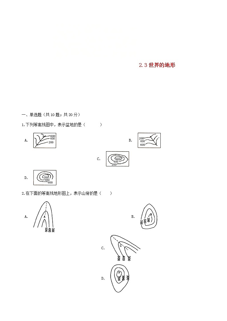湘教版七年级地理上册2.3世界的地形练习题01