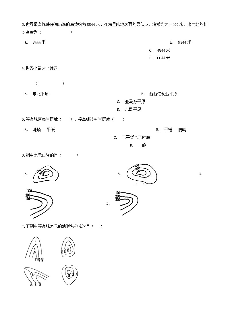 湘教版七年级地理上册2.3世界的地形练习题02