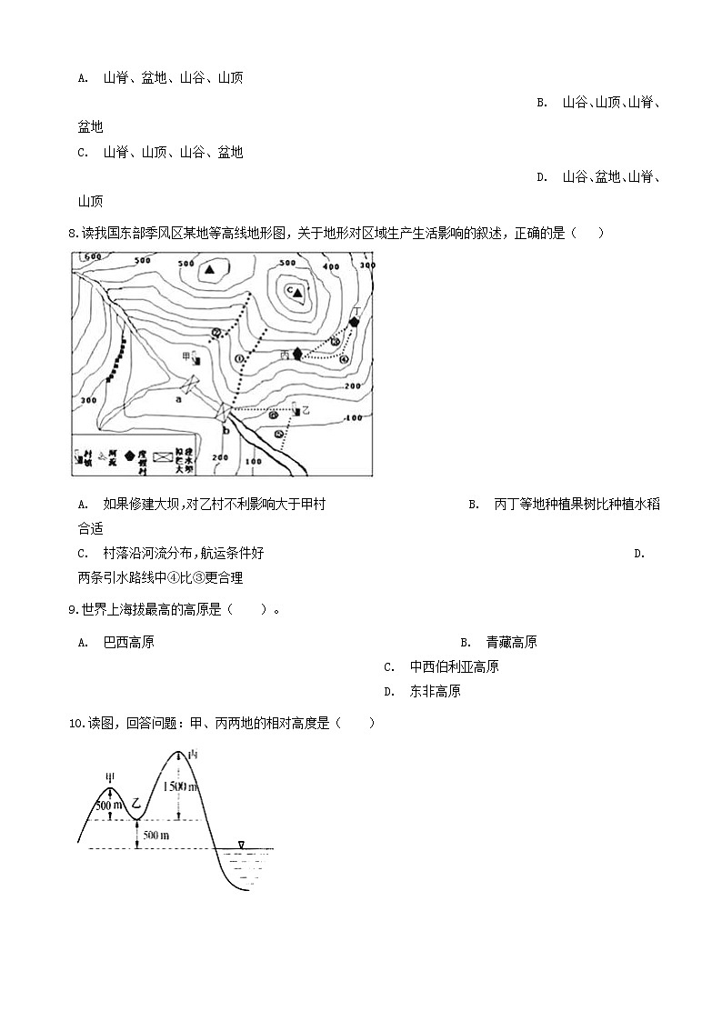 湘教版七年级地理上册2.3世界的地形练习题03