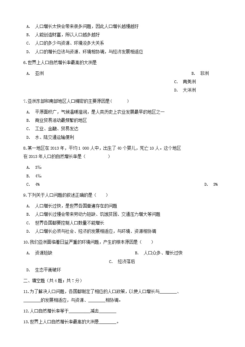 湘教版七年级地理上册3.1世界的人口练习题第2页