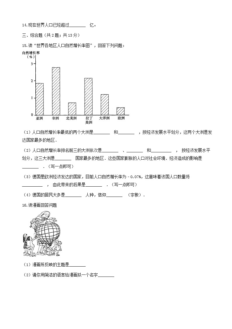 湘教版七年级地理上册3.1世界的人口练习题第3页