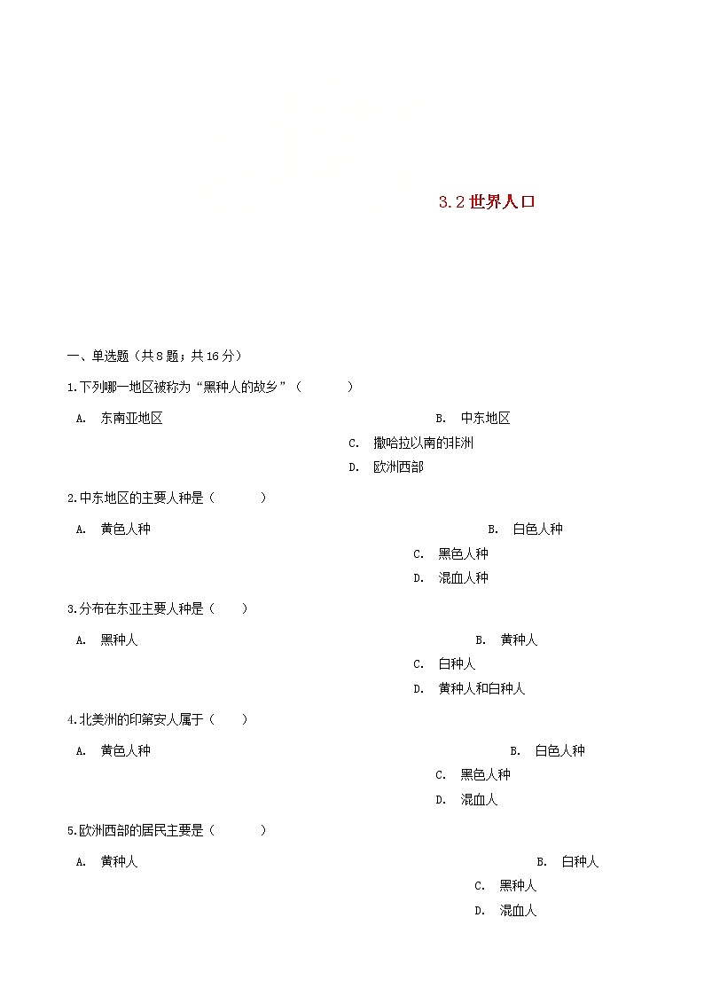 湘教版七年级地理上册3.2世界的人口练习题第1页