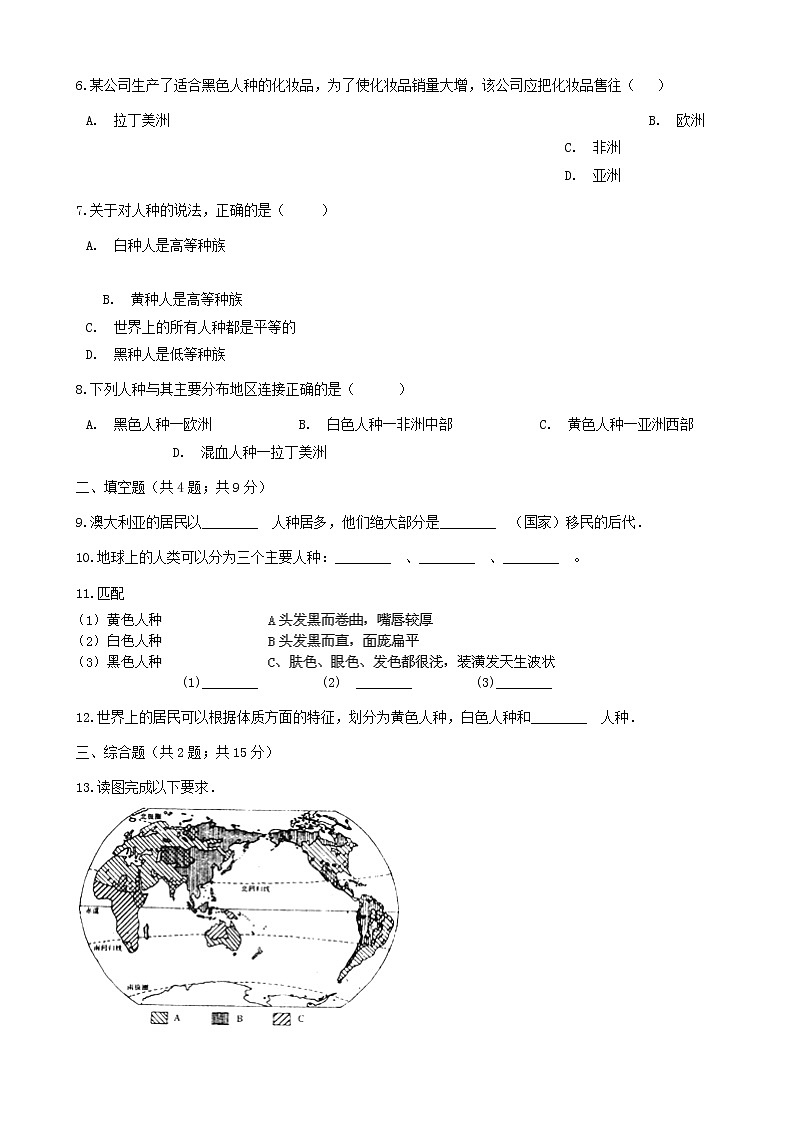 湘教版七年级地理上册3.2世界的人口练习题第2页