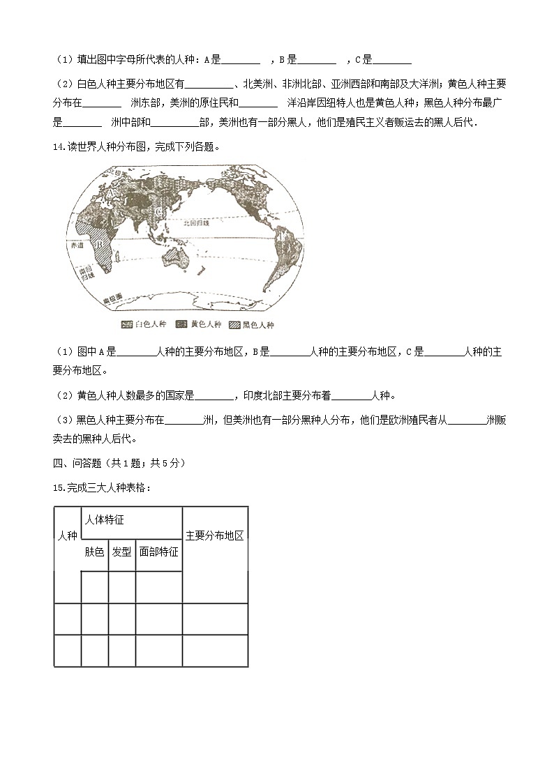 湘教版七年级地理上册3.2世界的人口练习题第3页