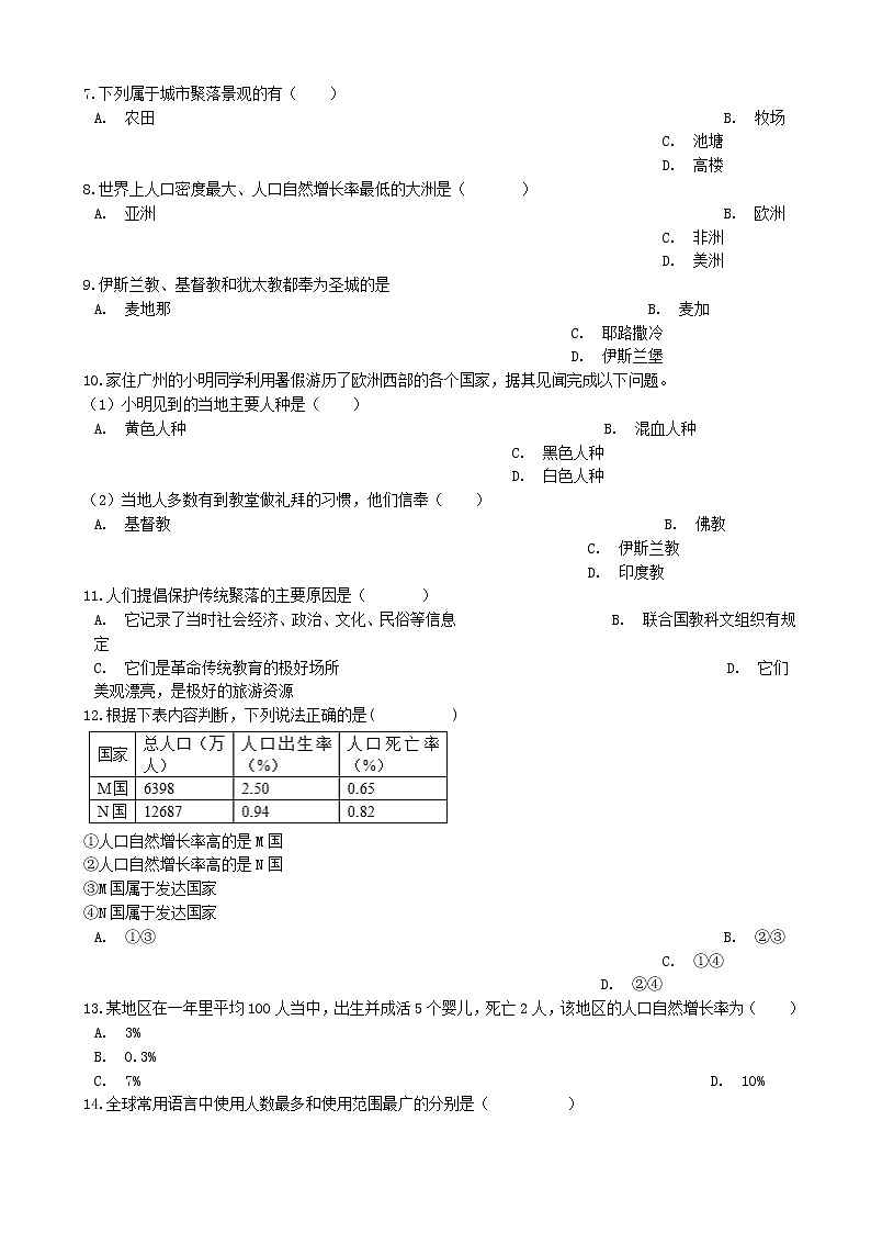 湘教版七年级地理上册第三章世界的居民单元综合测试02