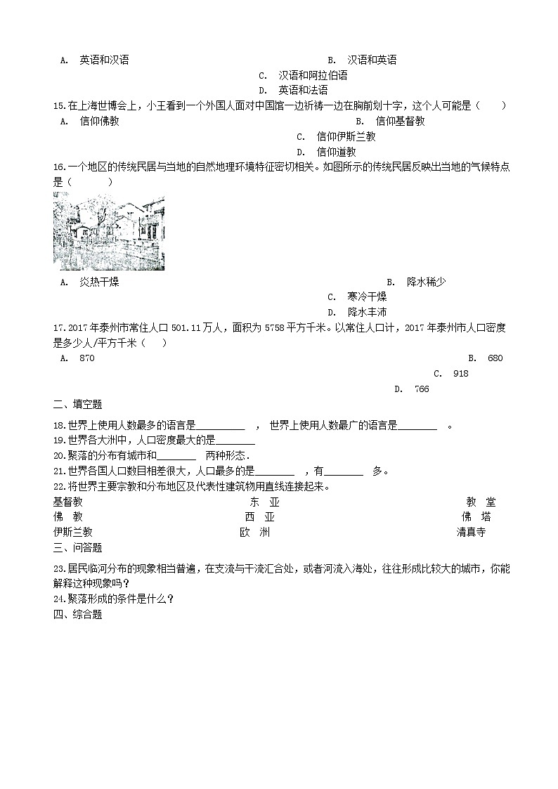 湘教版七年级地理上册第三章世界的居民单元综合测试03