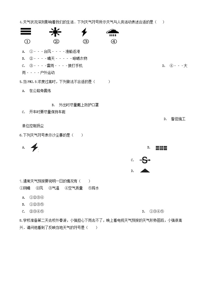 湘教版七年级地理上册4.1天气和气候练习题02