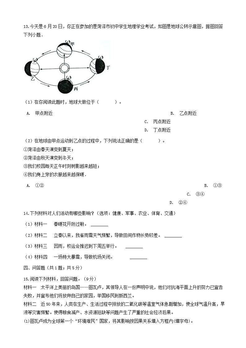 湘教版七年级地理上册4.3影响气候的主要因素练习题03
