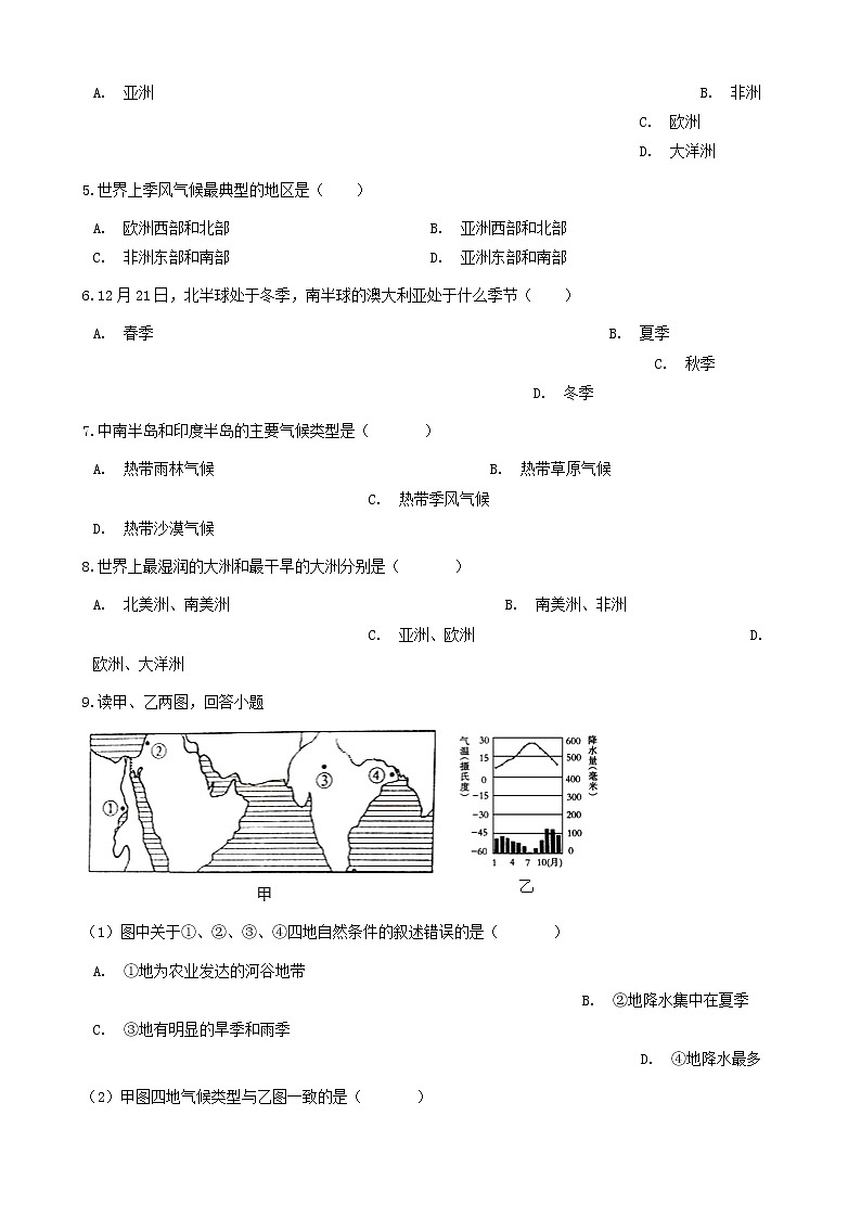 湘教版七年级地理上册4.4世界主要气候类型练习题02