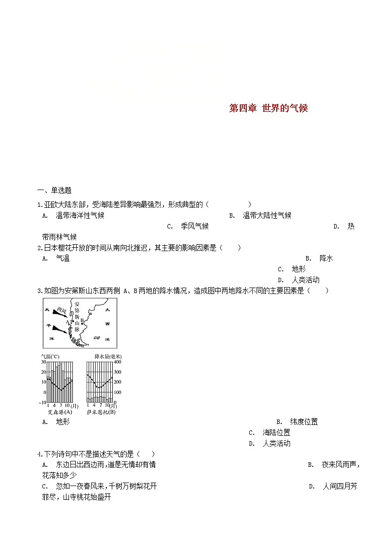 湘教版七年级地理上册第四章世界的气候单元综合测试01