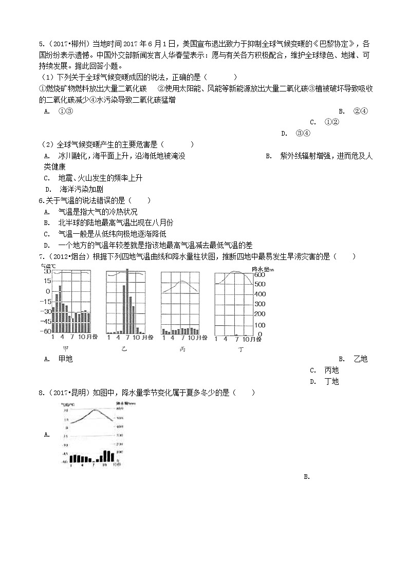 湘教版七年级地理上册第四章世界的气候单元综合测试02