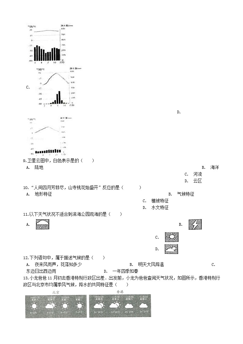 湘教版七年级地理上册第四章世界的气候单元综合测试03