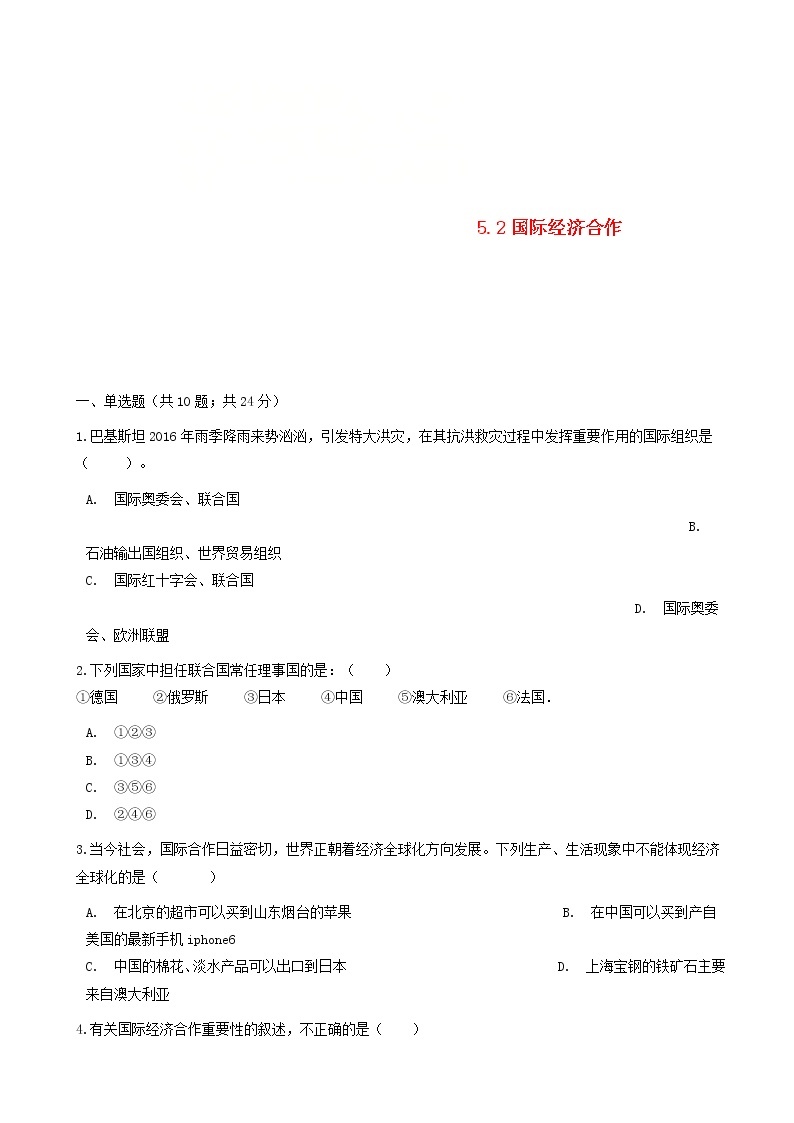 湘教版七年级地理上册5.2国际经济合作练习题01