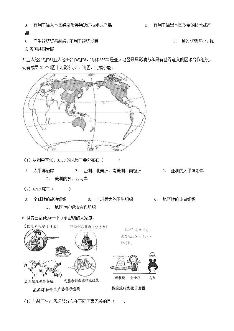 湘教版七年级地理上册5.2国际经济合作练习题02