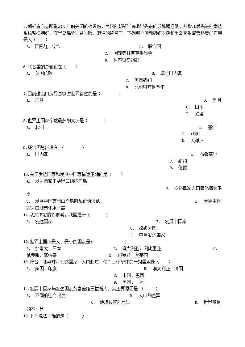 湘教版七年级地理上册第五章世界的发展差异单元综合测试第2页