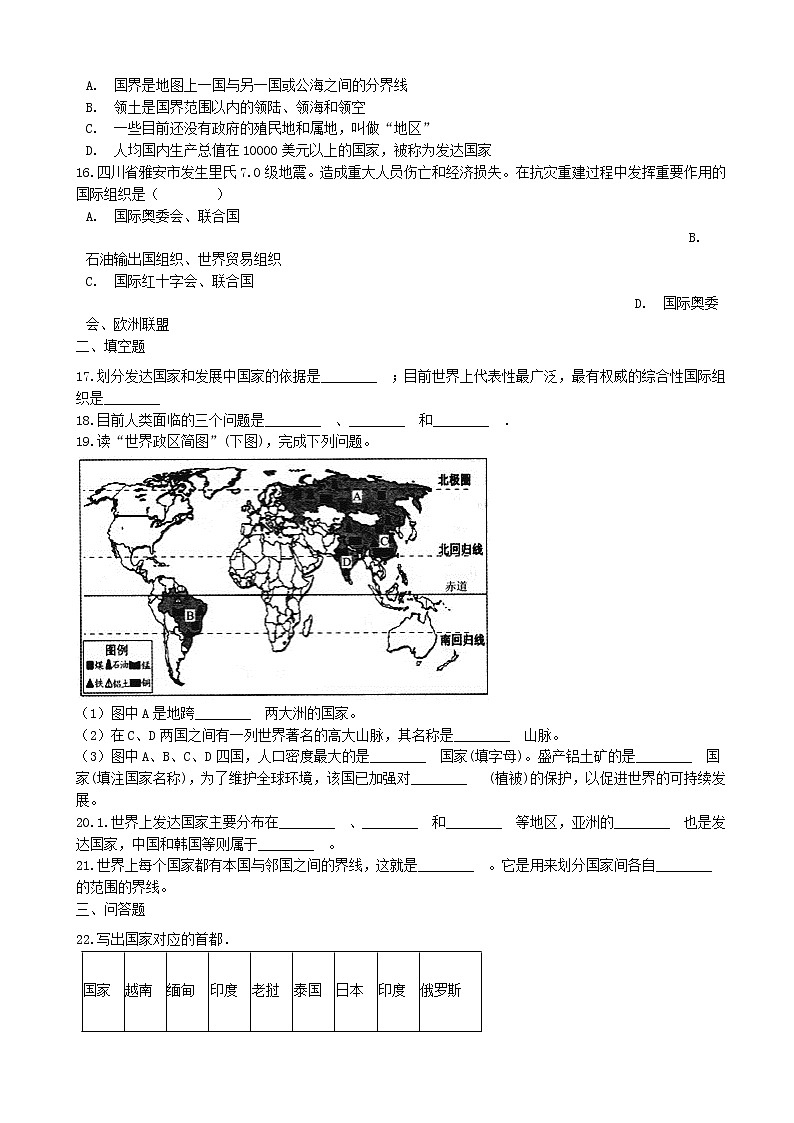 湘教版七年级地理上册第五章世界的发展差异单元综合测试第3页