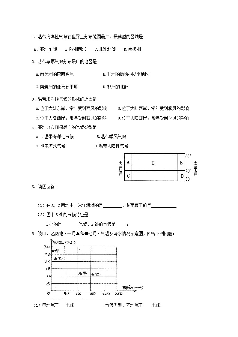 湘教版地理七年级上册世界主要气候类型评测练习第1页