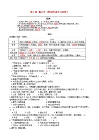 初中湘教版第三章 世界的居民第三节 世界的语言与宗教同步测试题