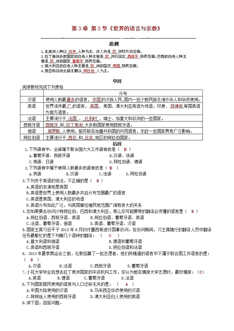 湘教版地理七年级上册3.3《世界的语言与宗教》流程性检测单1第1页