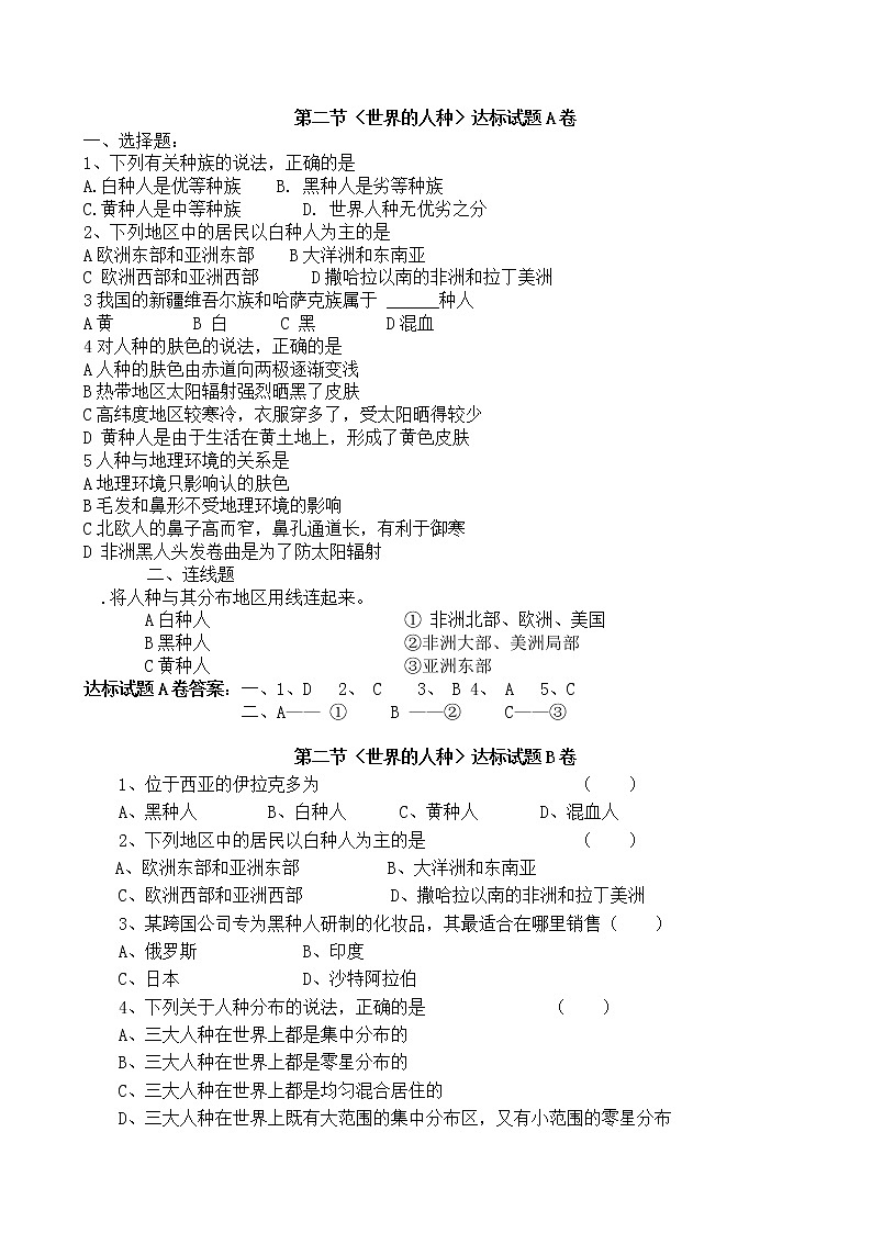 湘教版地理七年级上册3.2 世界的人种　课堂达标题01