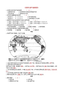 湘教版七年级上册第四章 世界的气候第四节 世界主要气候类型一课一练