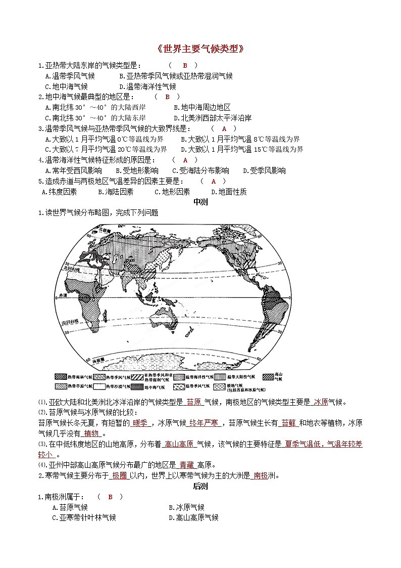 湘教版地理七年级上册4.4《世界主要气候类型》流程性检测单3第1页