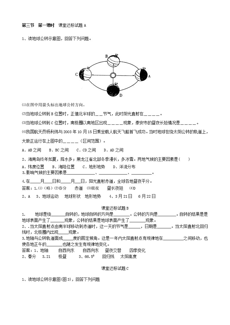 湘教版地理七年级上册4.3 影响气候的主要因素 课堂达标题01
