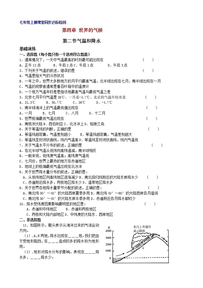 湘教版地理七年级上册导学测评：4.2 气温和降水01