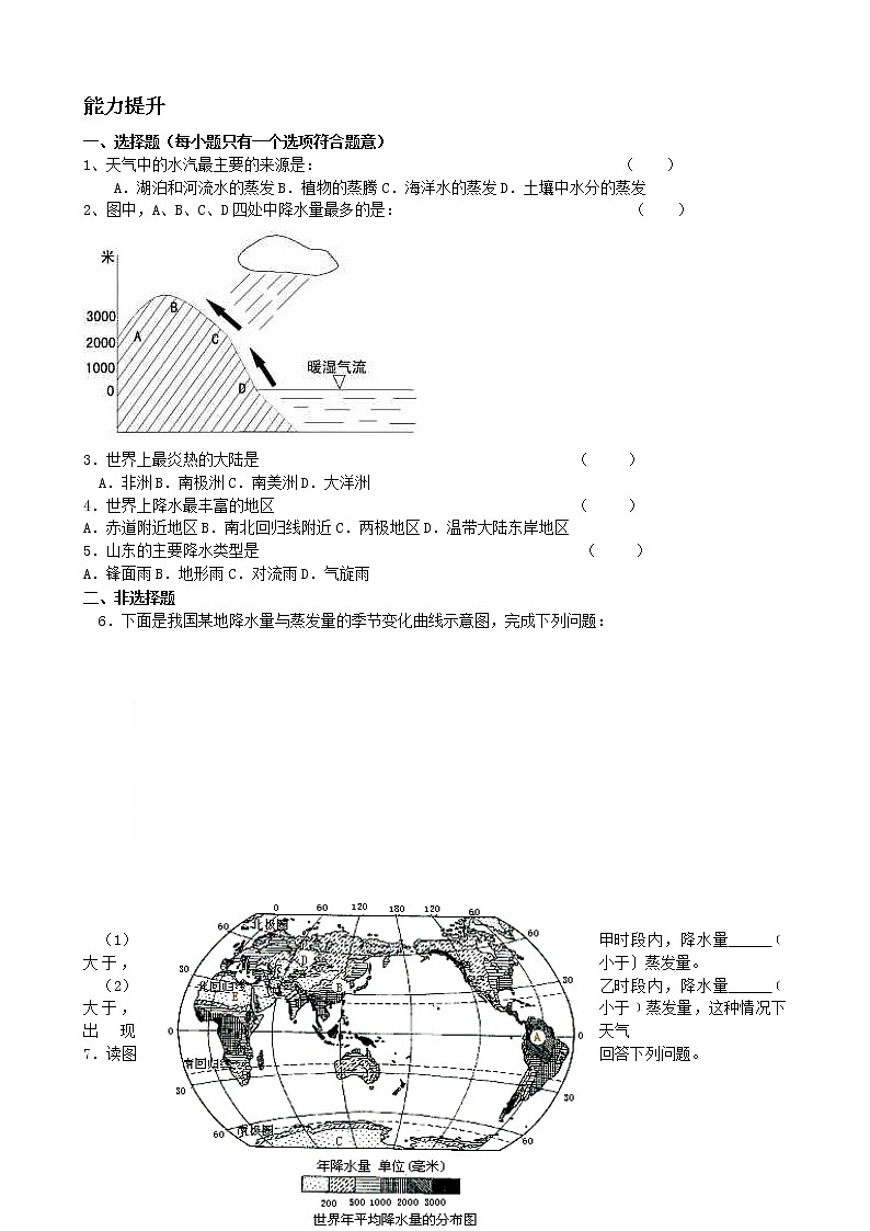 湘教版地理七年级上册导学测评：4.2 气温和降水02