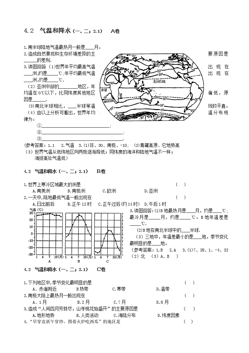 湘教版地理七年级上册4.2 气温和降水 课堂达标题01